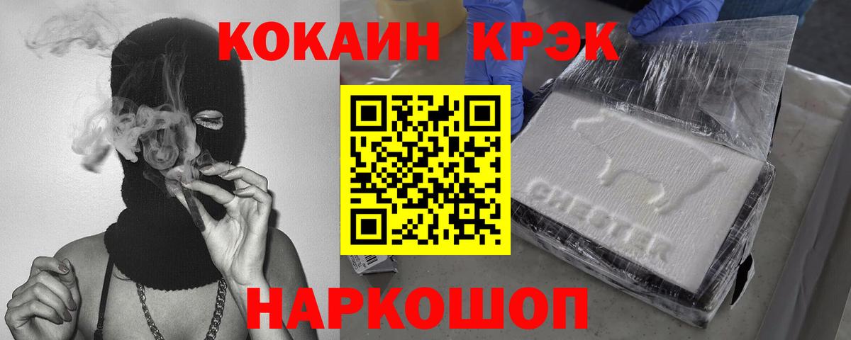 Копейск  КОКАИН 99%  КОКАИН  Вход с VPN  Cocaine 98% 