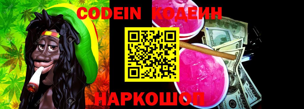 Кодеиновый сироп Lean Purple Drank  Вход с VPN  Codein напиток Lean (лин)  Копейск 