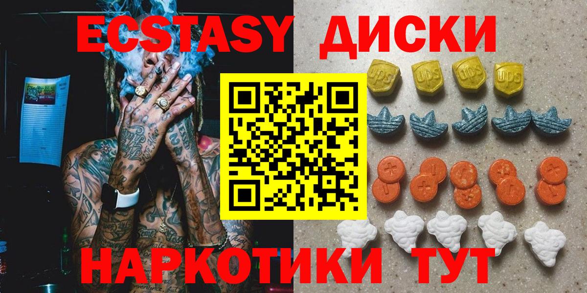 Экстази диски  Вход с VPN  Копейск  Экстази  Ecstasy 99% 