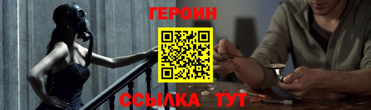 ГЕРОИН  ГЕРОИН Heroin  Вход с VPN  Копейск 