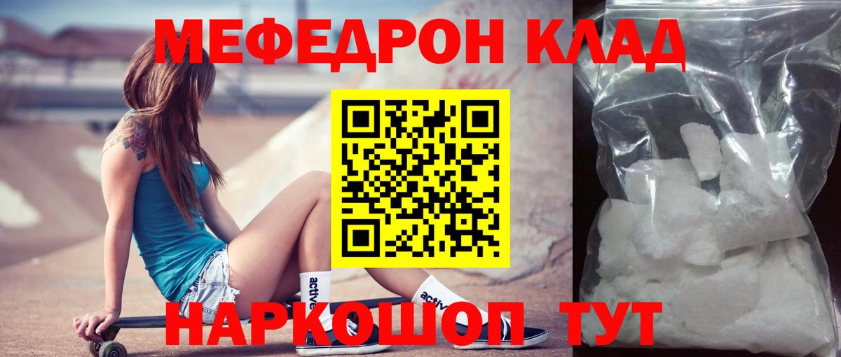 Копейск  МЕФ кристаллы  Вход с VPN  Мефедрон  МЯУ-МЯУ mephedrone 