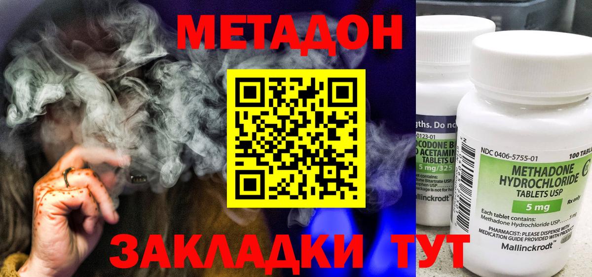 Метадон кристалл Копейск